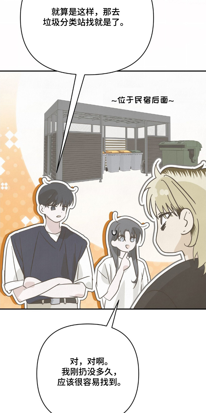 暗礁秘语漫画,第39章：全部找一遍4图