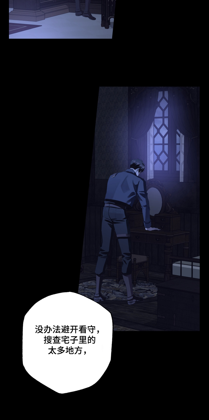 披风下的誓言漫画,第17章：寻找3图