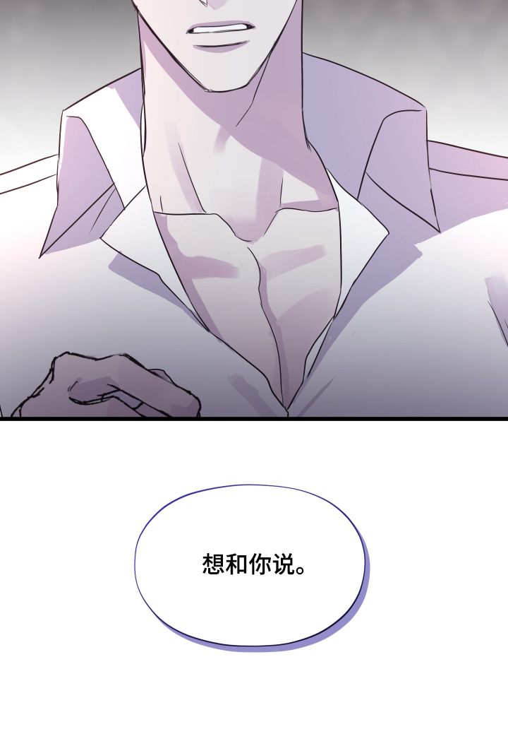 披着披风漫画,第18章：有话对你说2图