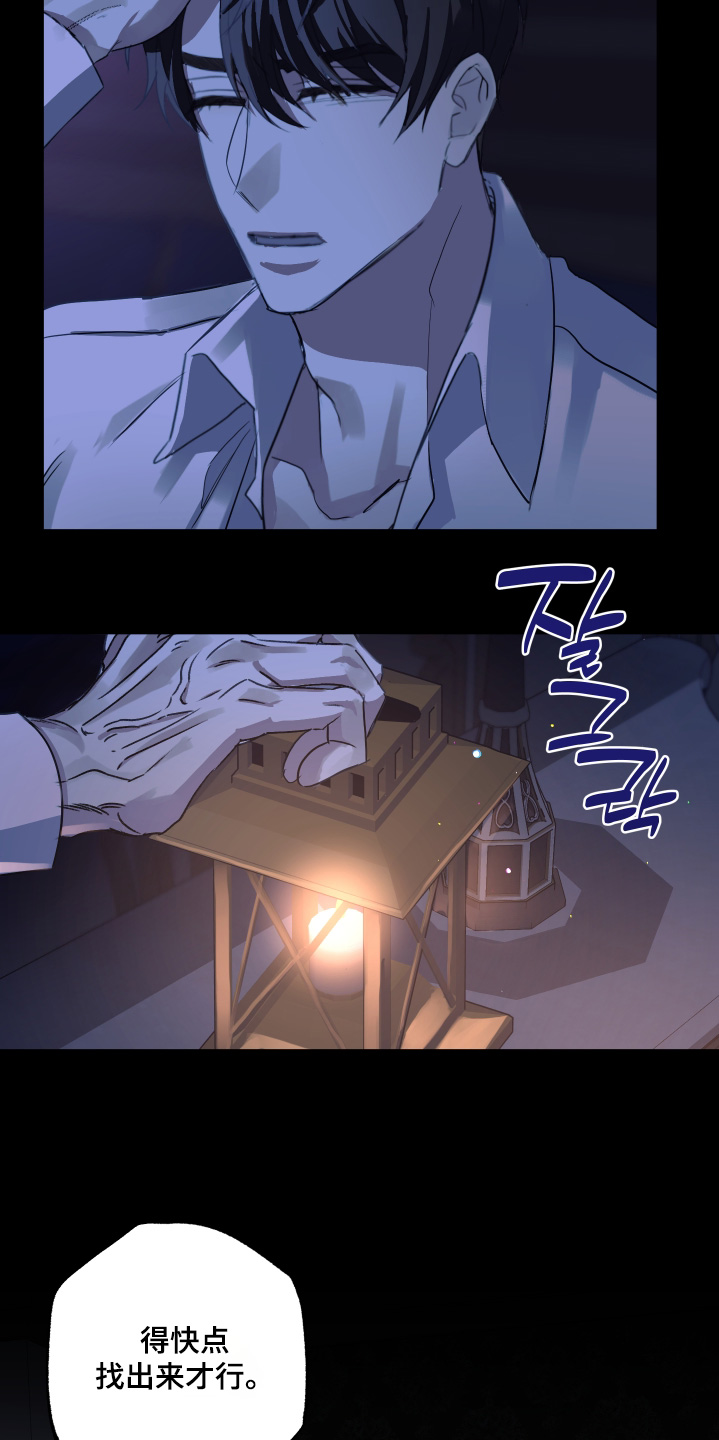 披风下的誓言漫画,第17章：寻找5图