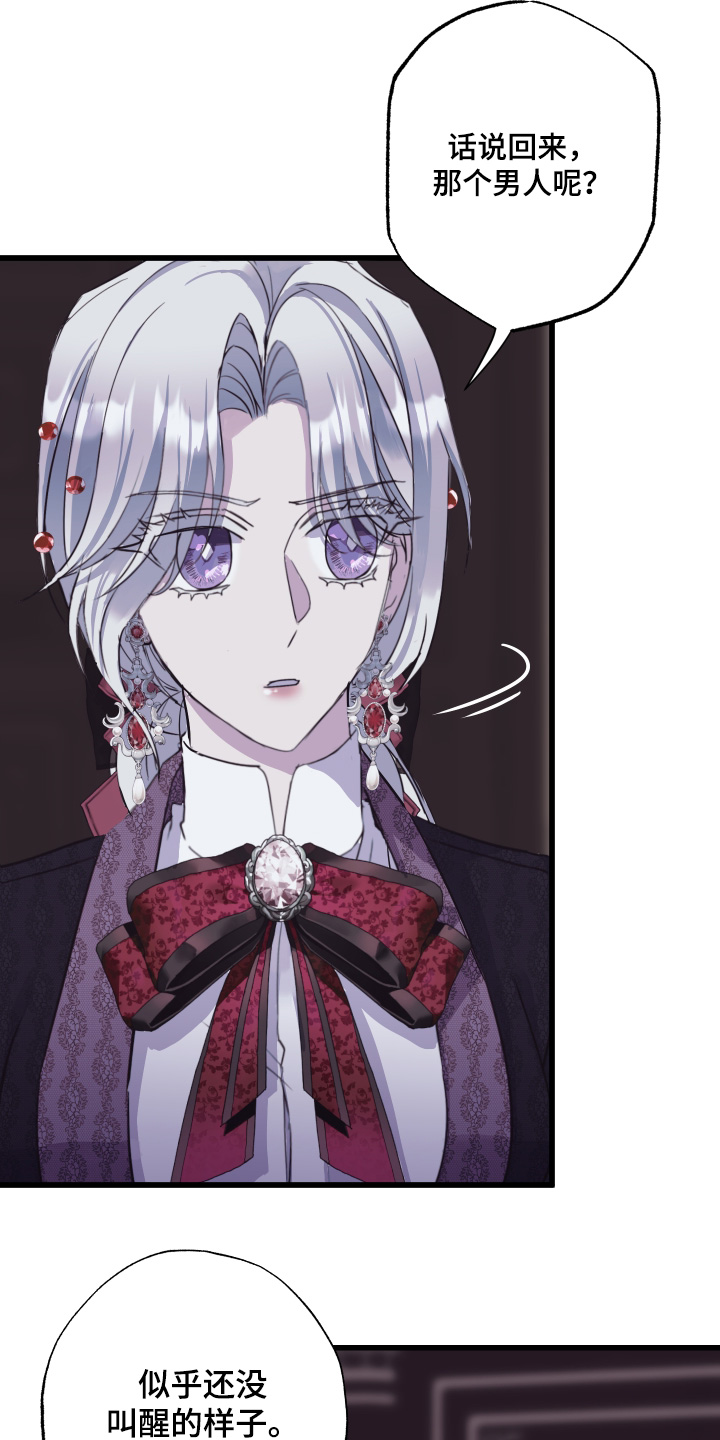 披风下的誓言漫画,第18章：有话对你说3图