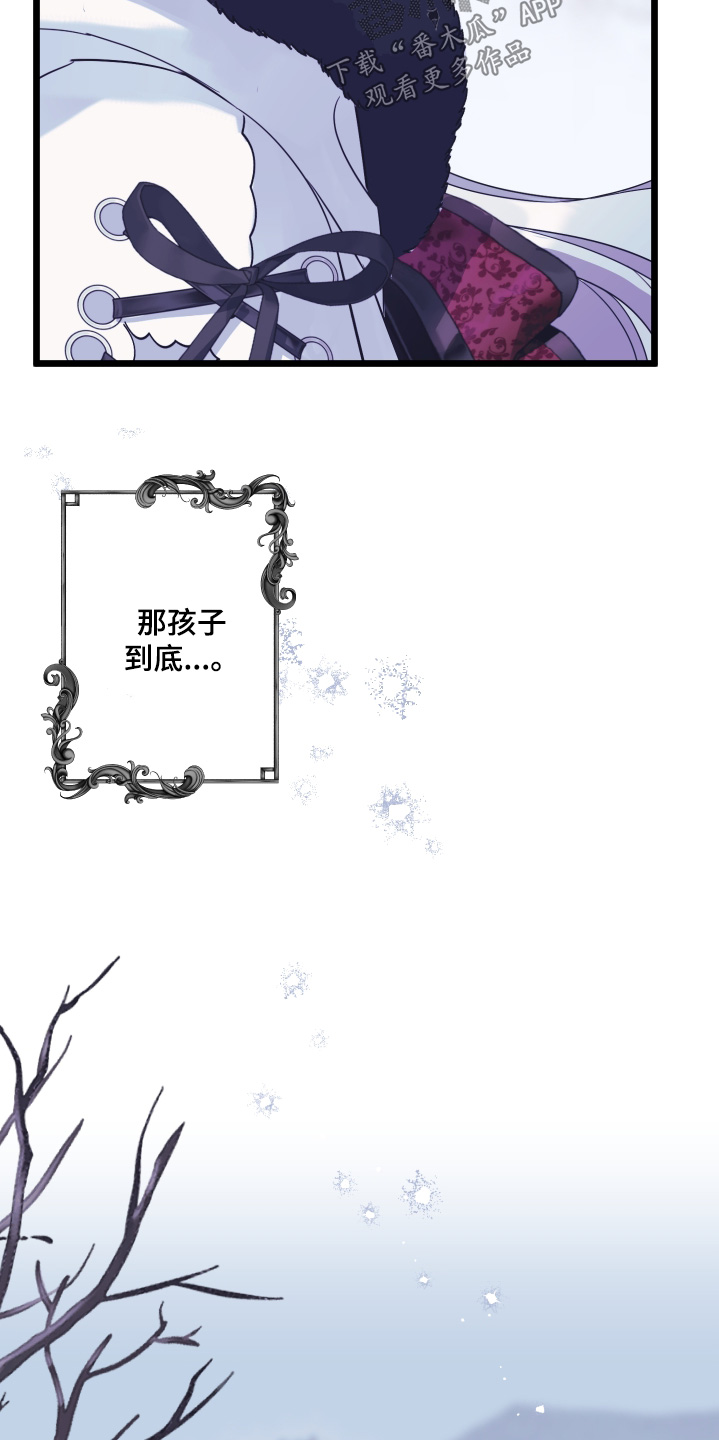 披风下的誓言漫画,第17章：寻找1图