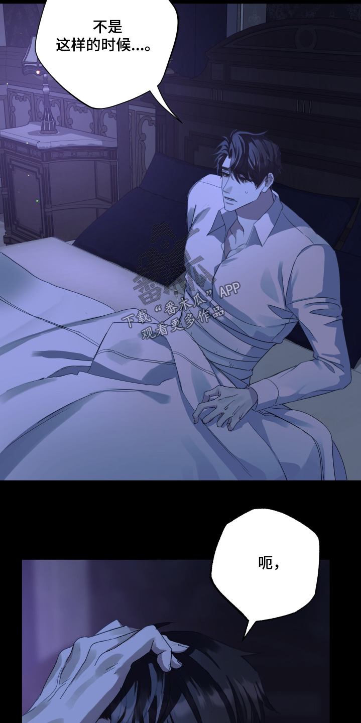 披风下的誓言漫画,第17章：寻找4图