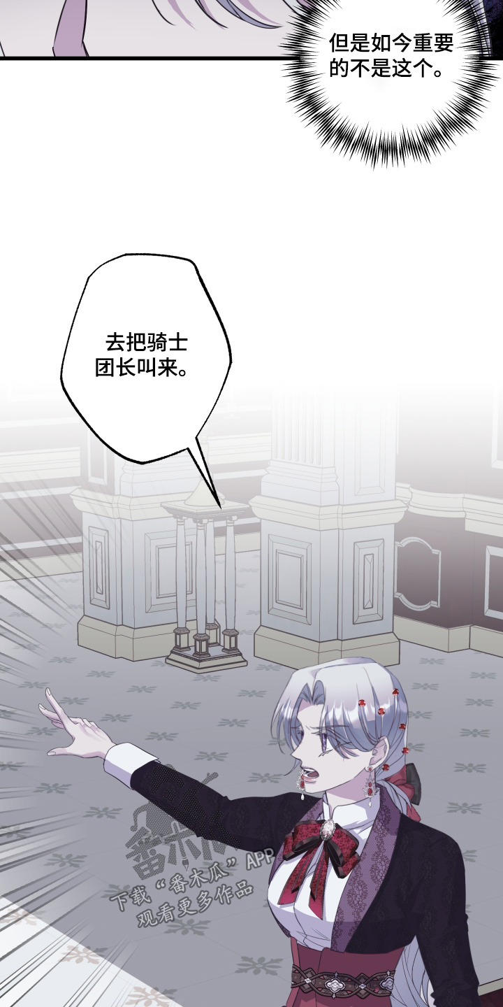 披风下的誓言漫画,第18章：有话对你说5图