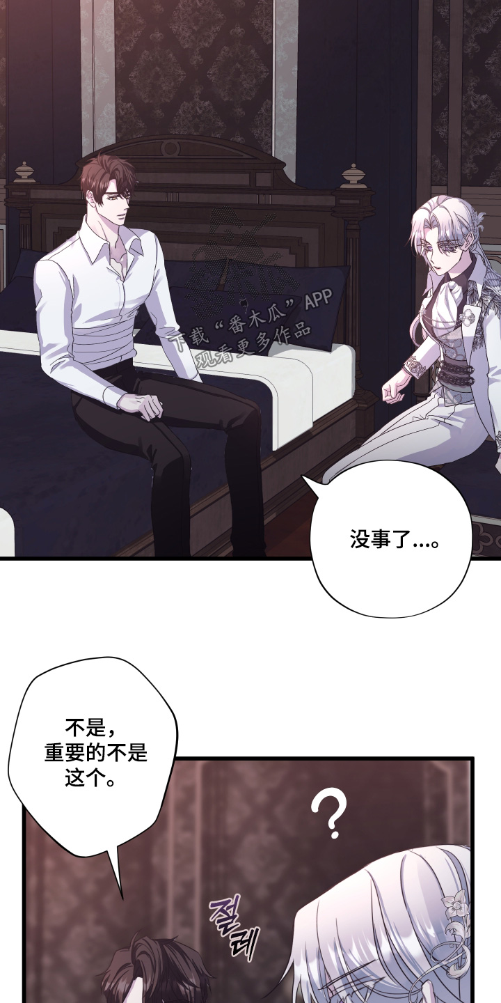 披着披风漫画,第18章：有话对你说5图