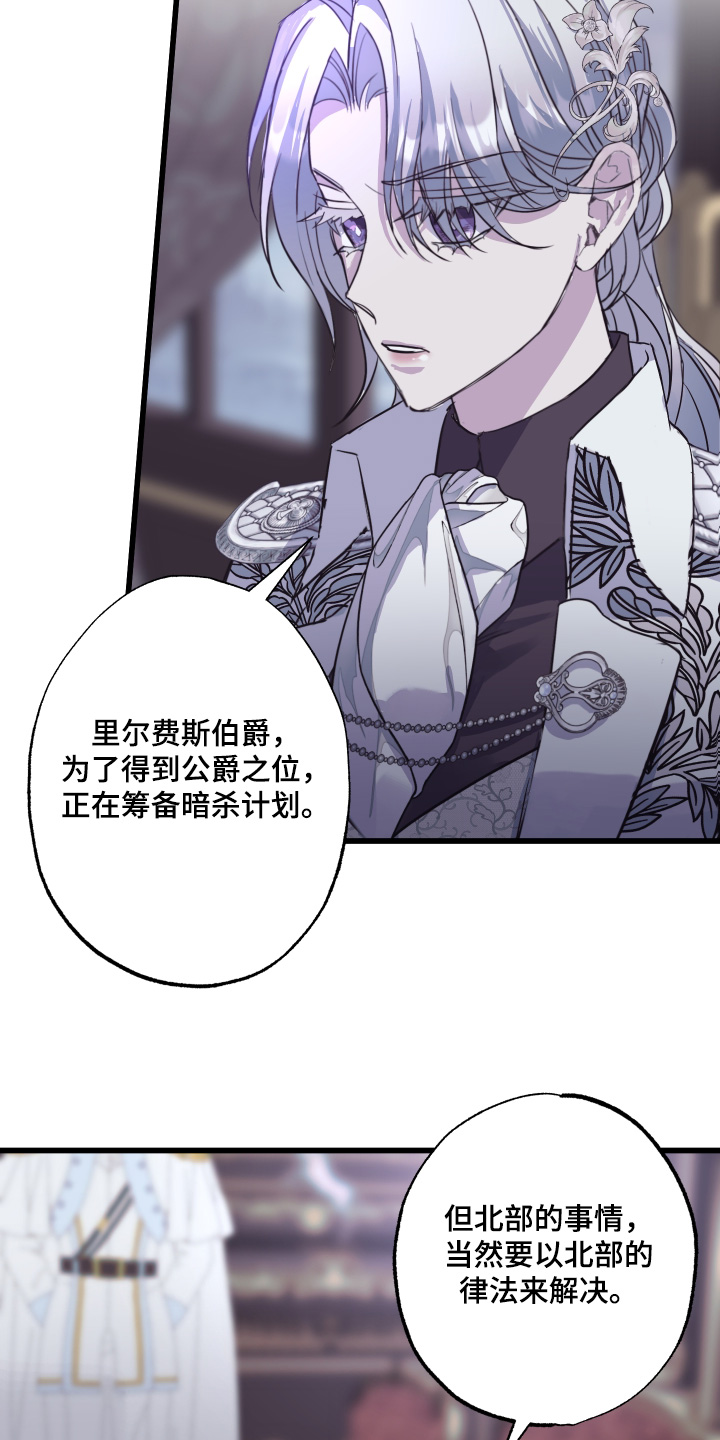 披风下的誓言漫画,第18章：有话对你说4图