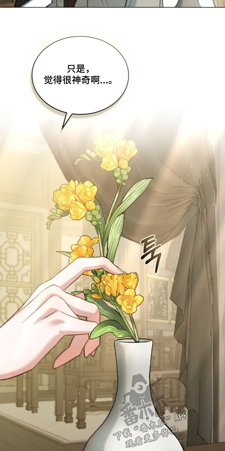 绯瞳禁婚漫画,第35章：不要勉强自己2图