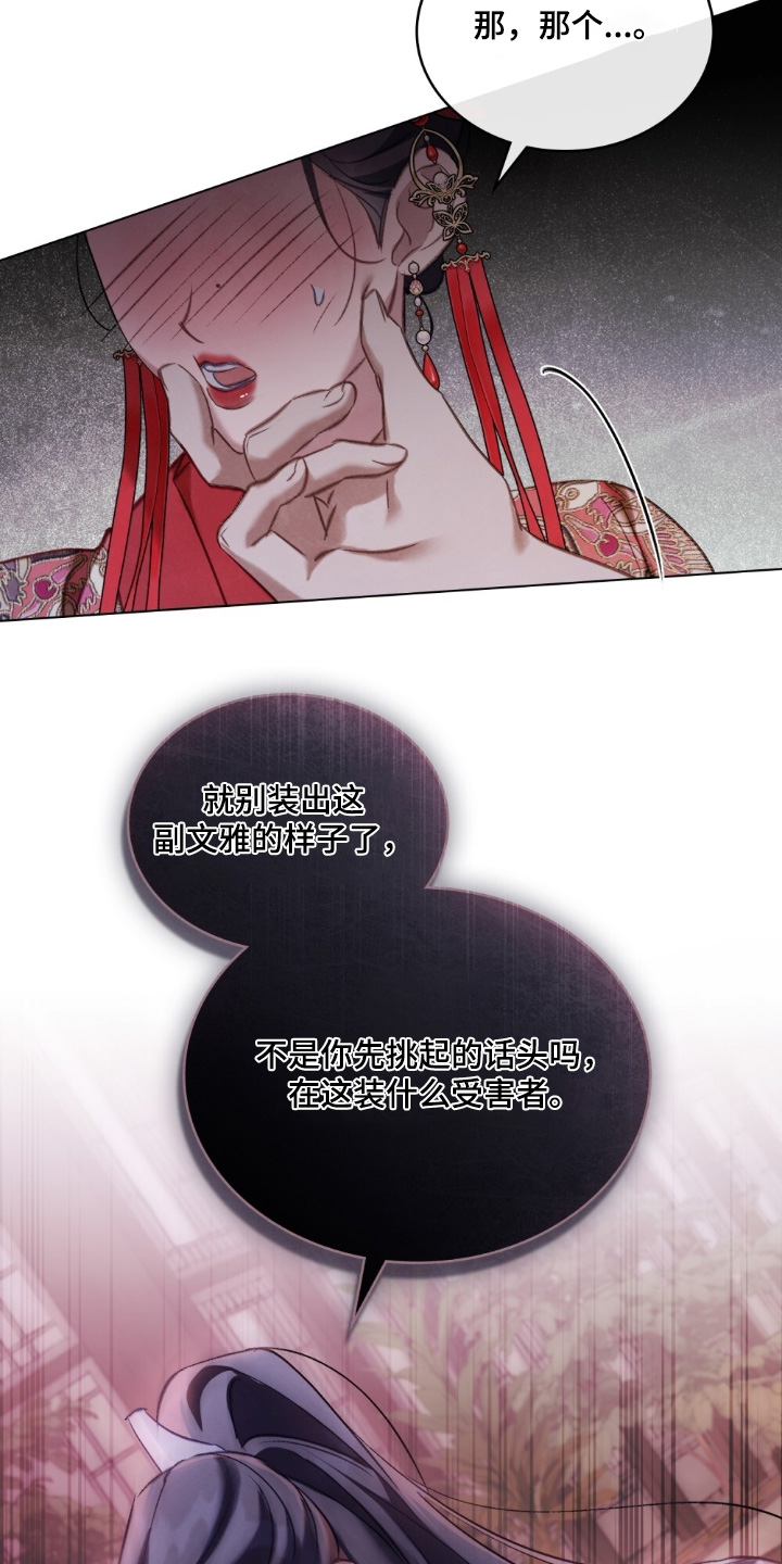 绯瞳下的恋爱漫画,第36章：似乎有什么误会1图