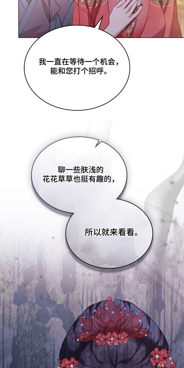 绯瞳禁婚漫画,第36章：似乎有什么误会4图