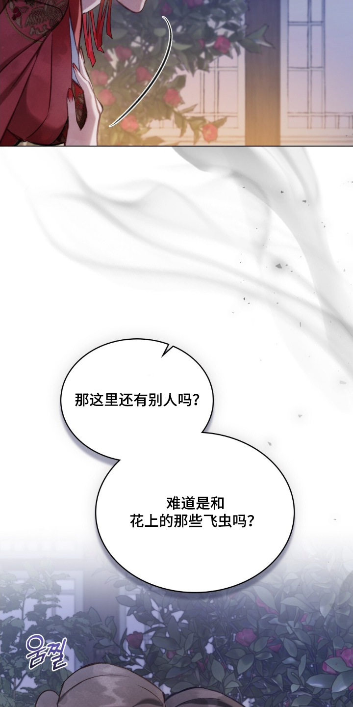 绯瞳禁婚漫画,第36章：似乎有什么误会1图