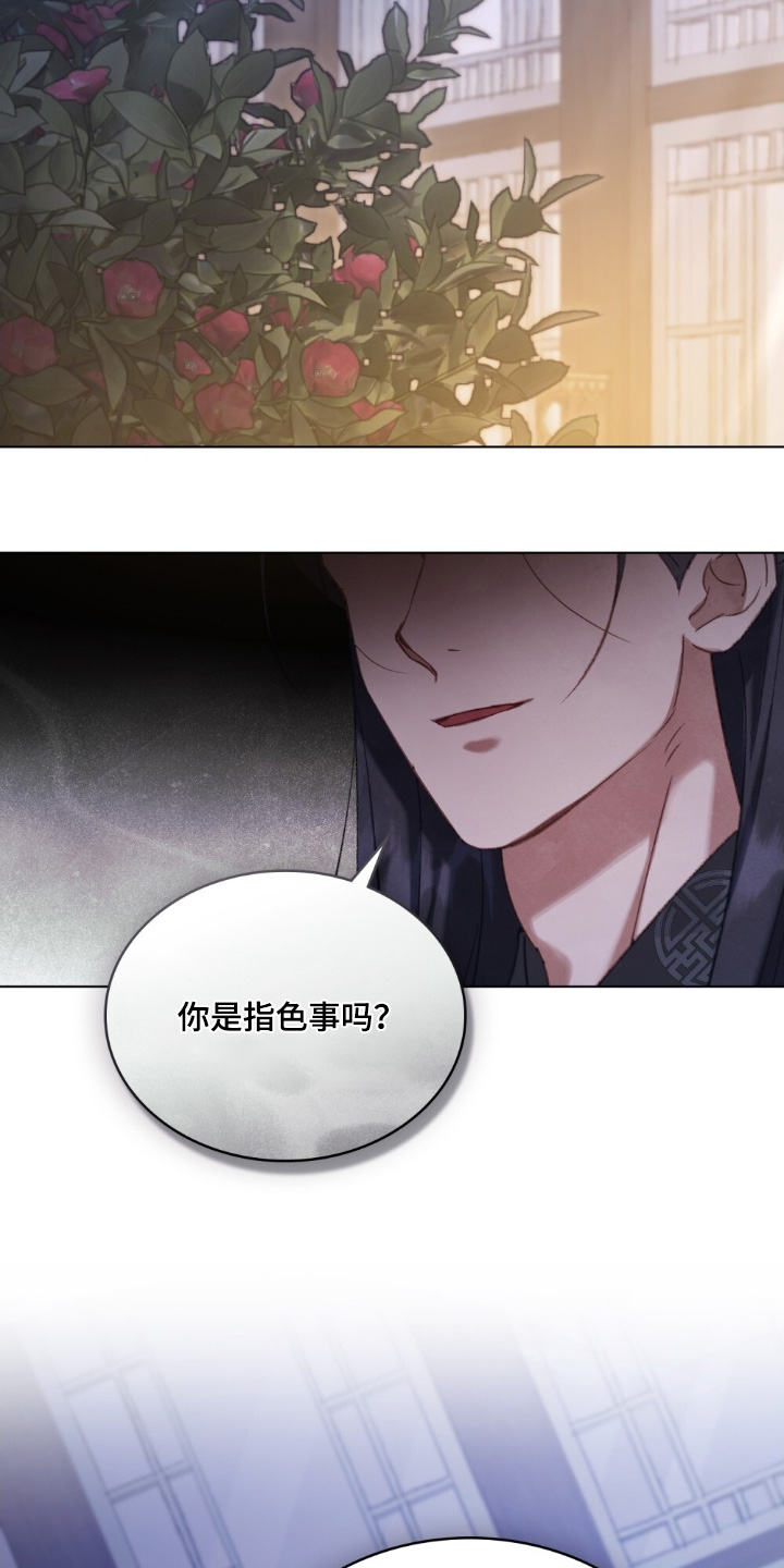 绯瞳禁婚漫画,第36章：似乎有什么误会4图