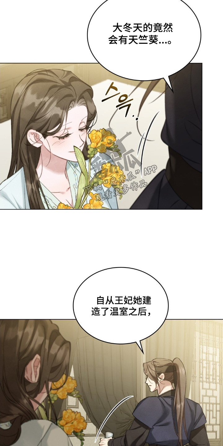 绯瞳禁婚漫画,第35章：不要勉强自己3图