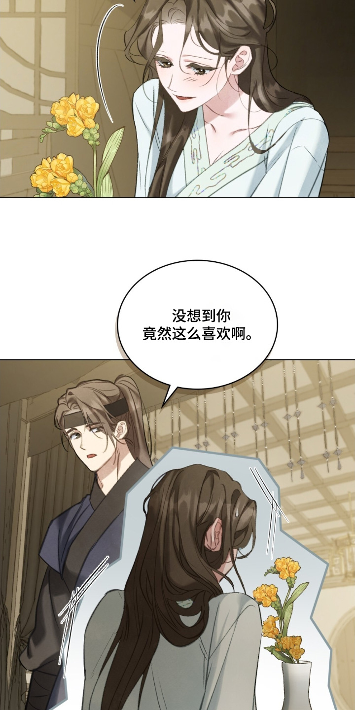 绯瞳禁婚漫画,第35章：不要勉强自己1图