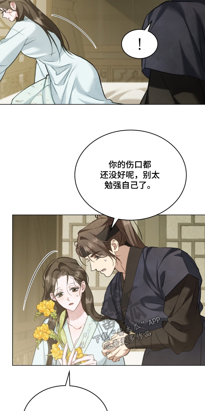 绯瞳禁婚漫画,第35章：不要勉强自己1图