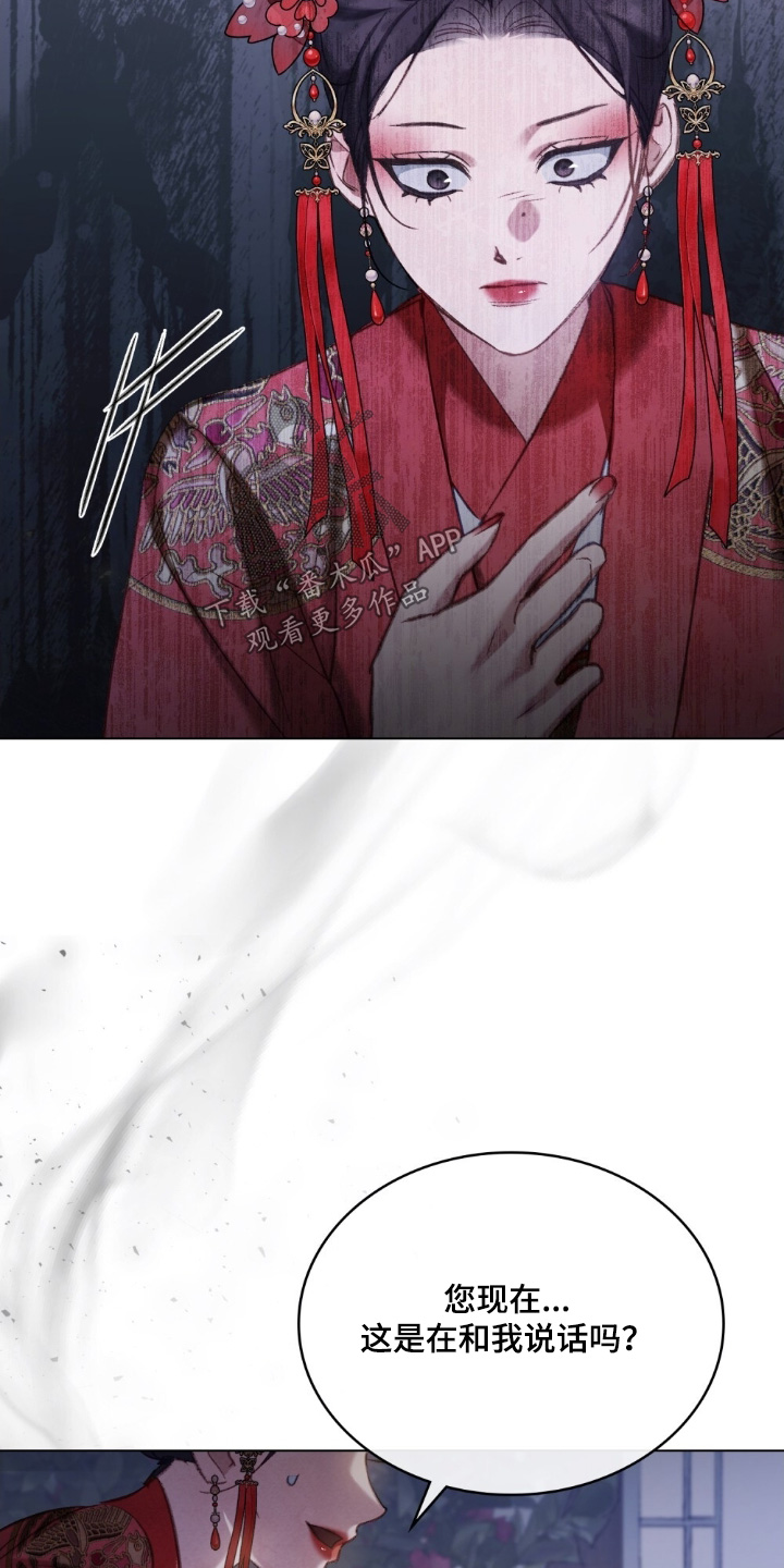 绯瞳禁婚漫画,第36章：似乎有什么误会5图