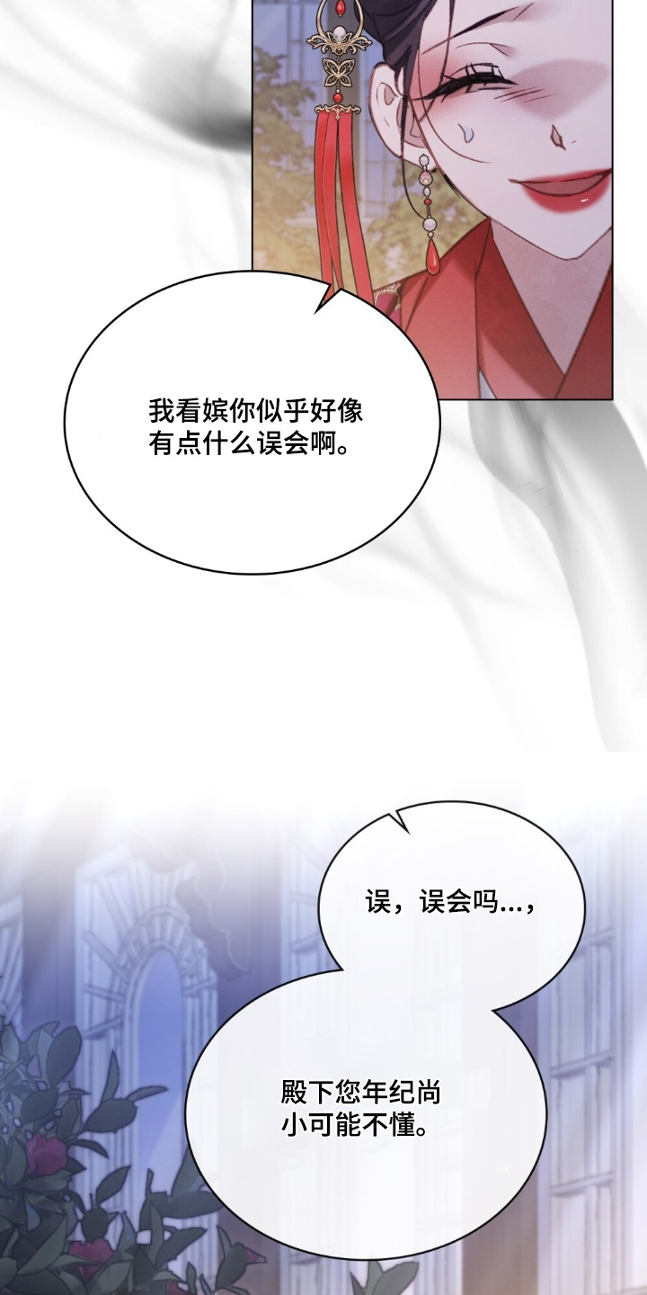 绯瞳禁婚漫画,第36章：似乎有什么误会3图
