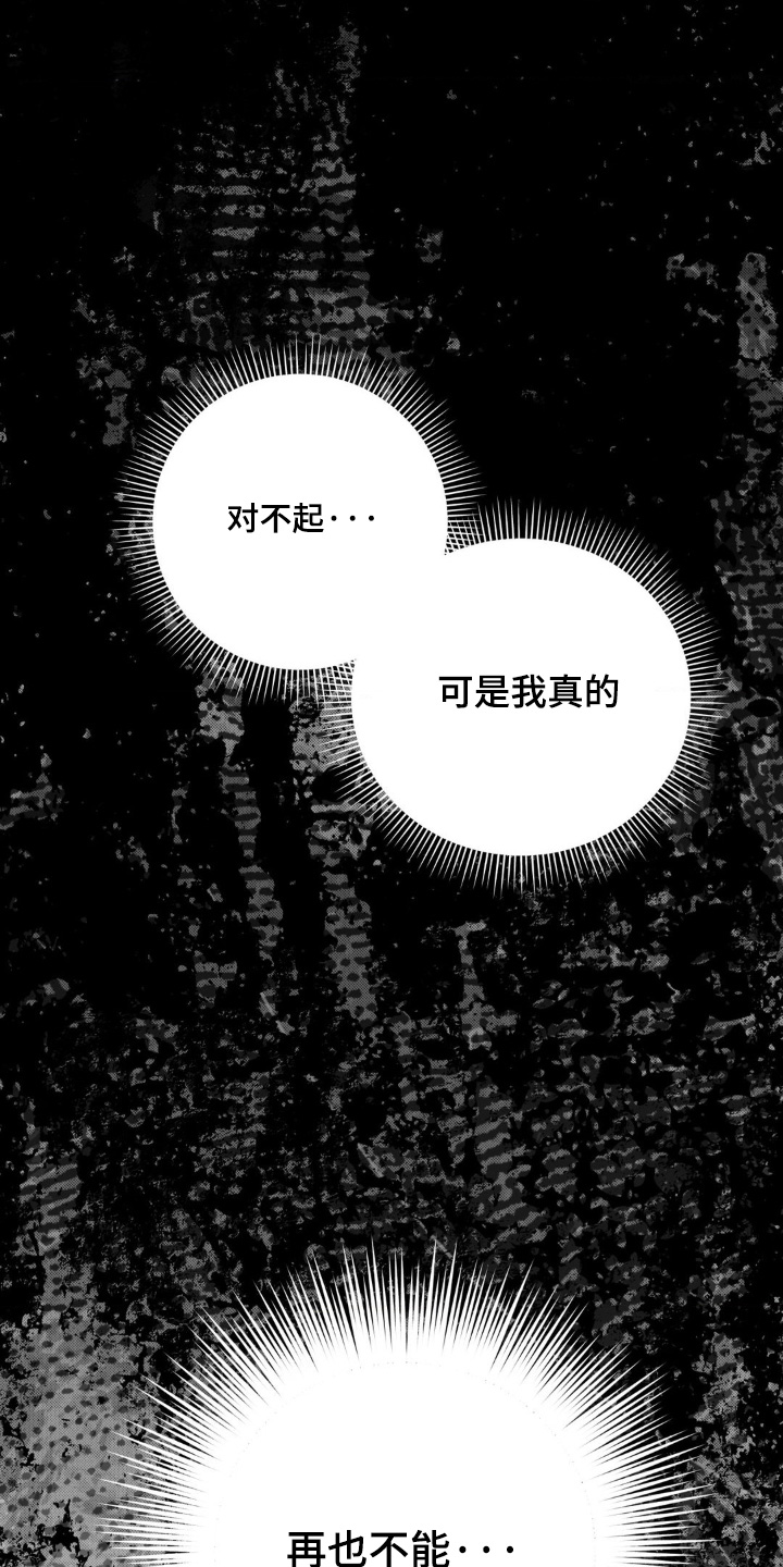 暗礁演员表漫画,第41章：下雨声1图