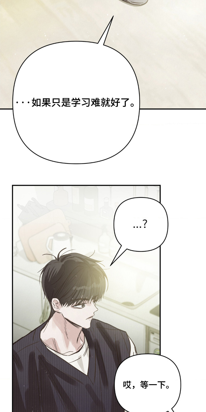 暗礁演员表漫画,第41章：下雨声3图