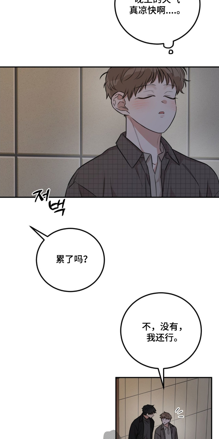 饲养法则漫画,第30章：是什么关系1图