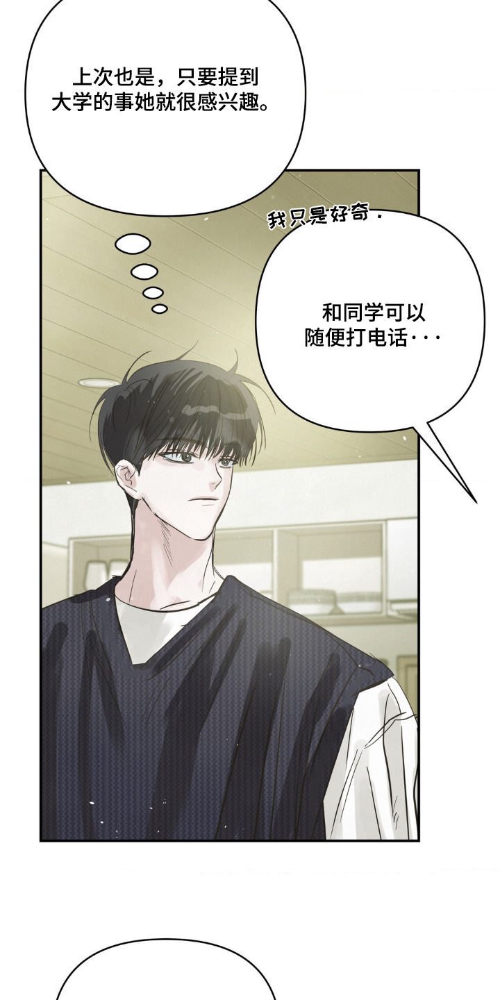 暗礁怎么读漫画,第40章：电话4图