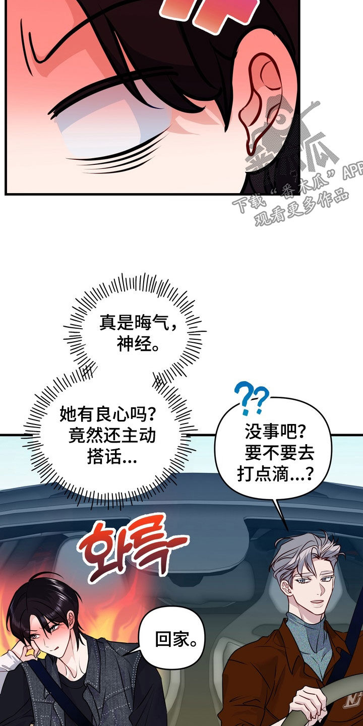 霸道入梦漫画,第42章：以后别这样了3图
