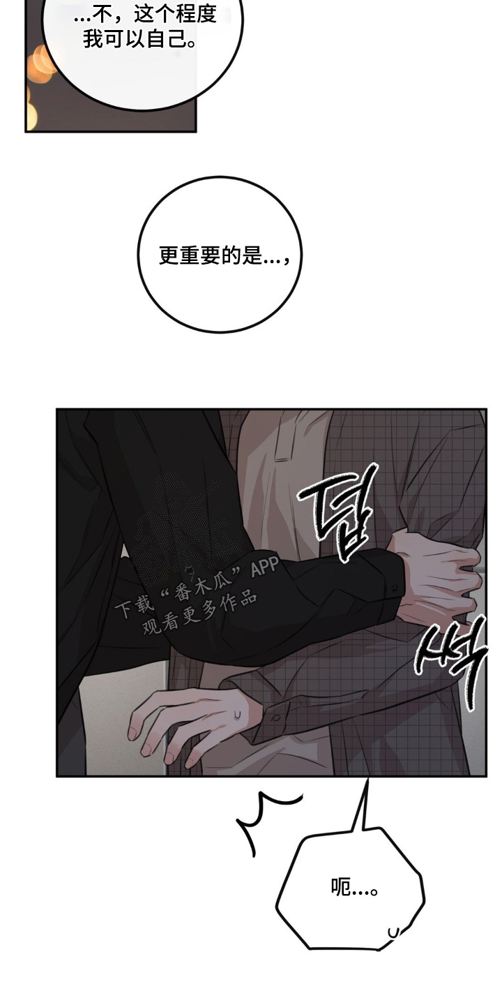 饲养法则漫画,第30章：是什么关系2图