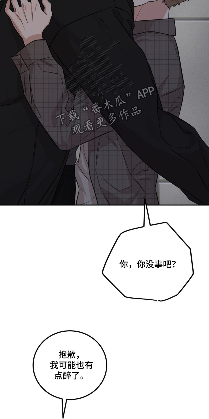 饲养法则漫画,第30章：是什么关系5图
