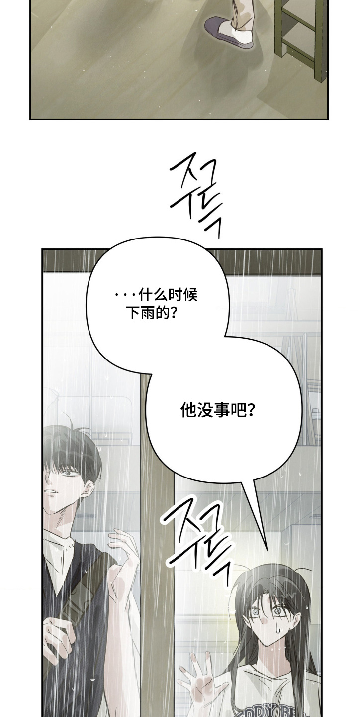 暗礁演员表漫画,第41章：下雨声5图