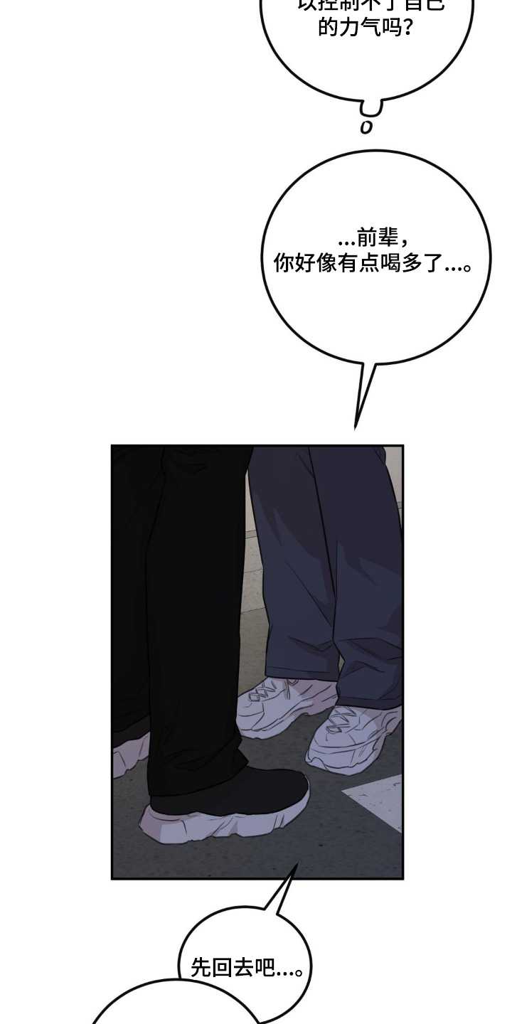 饲养法则漫画,第30章：是什么关系4图