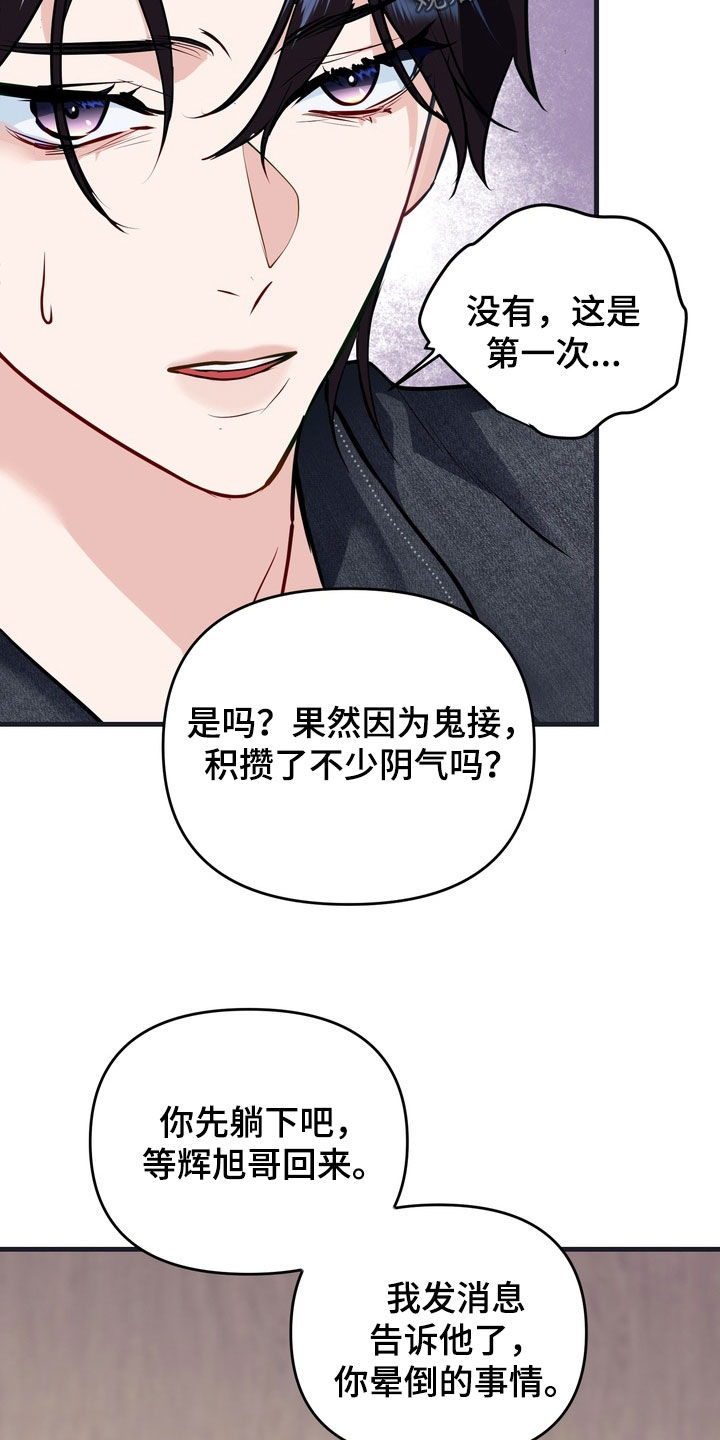霸道入梦漫画,第42章：以后别这样了2图