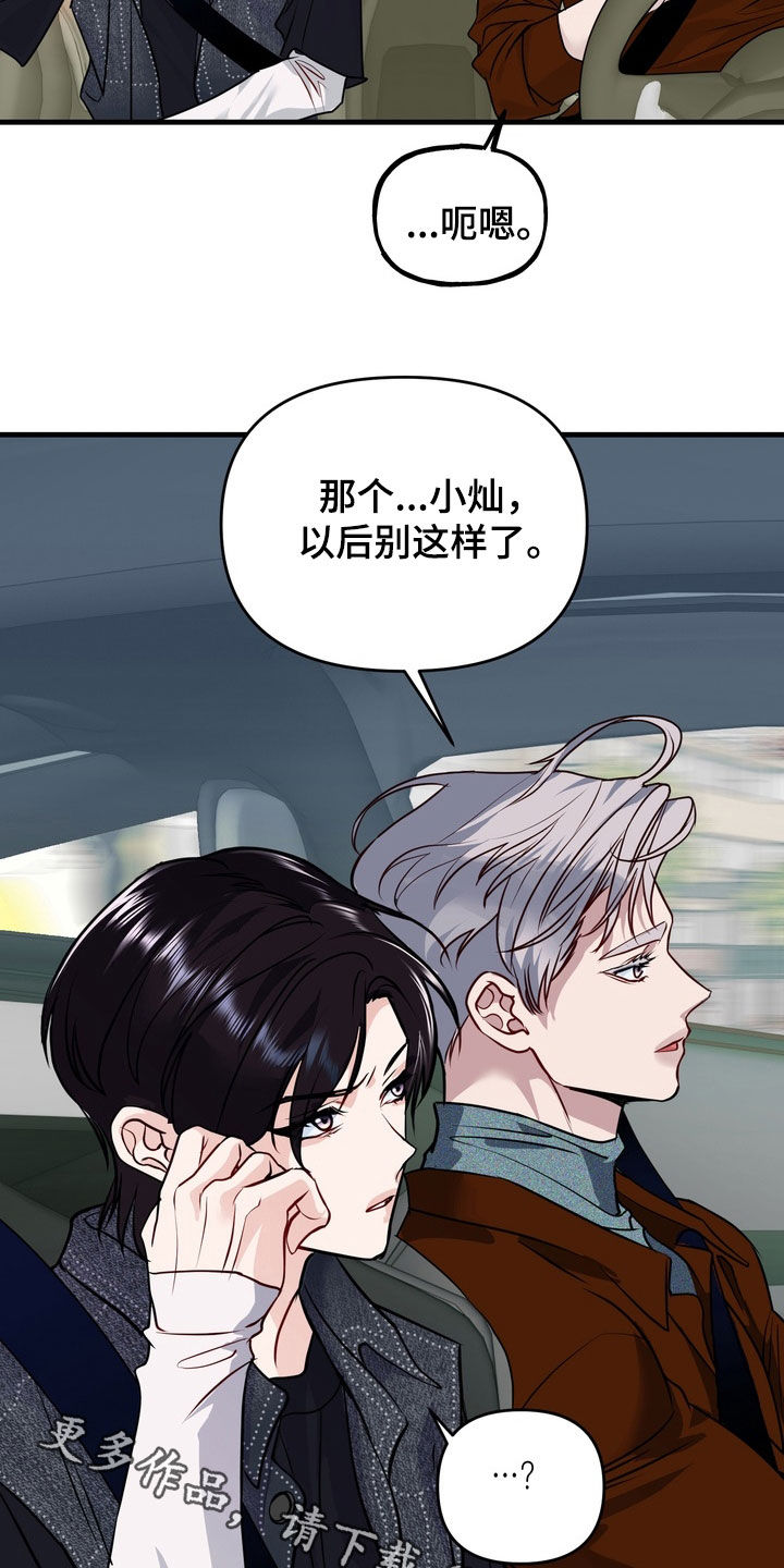 霸道入梦漫画,第42章：以后别这样了4图