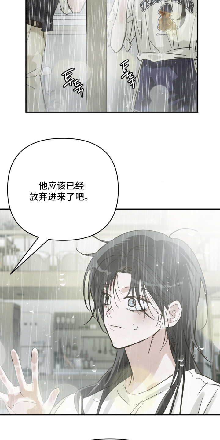 暗礁演员表漫画,第41章：下雨声1图