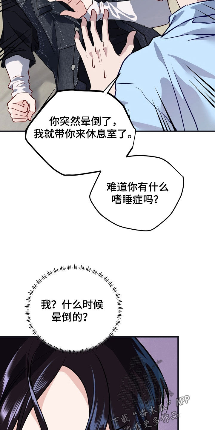 霸道入梦漫画,第42章：以后别这样了1图