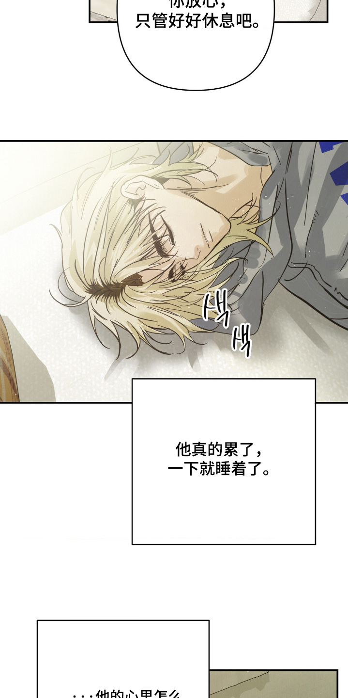 暗礁在什么位置漫画,第42章：由我来找吧3图