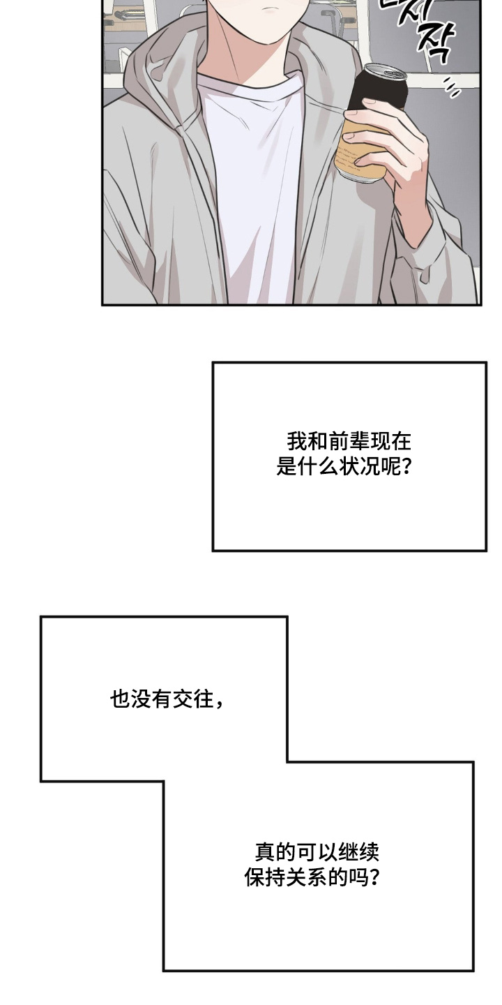 人类饲养法则漫画,第29章：一起去喝酒4图