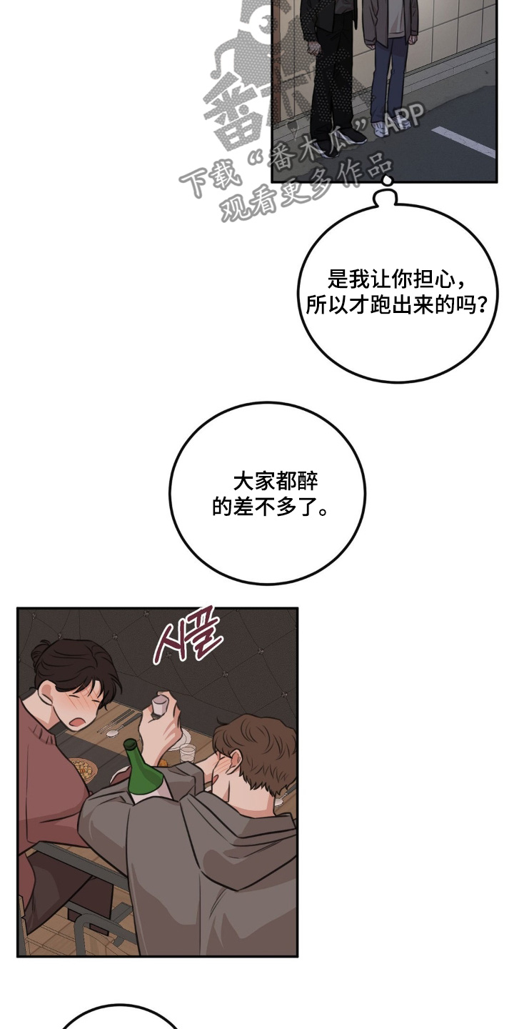 饲养法则漫画,第30章：是什么关系2图