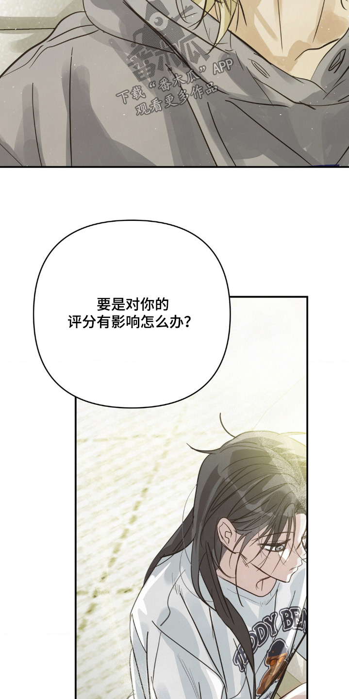 暗礁秘语漫画,第42章：由我来找吧4图