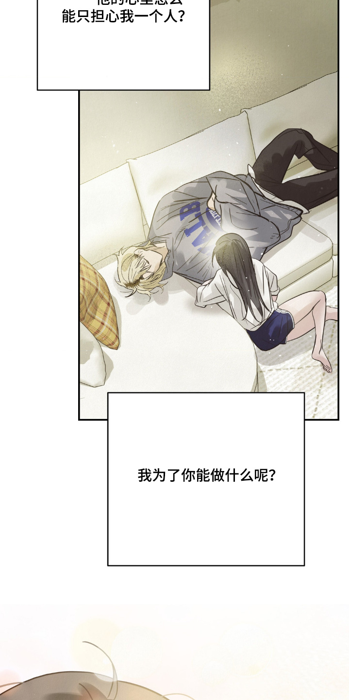 暗礁在什么位置漫画,第42章：由我来找吧4图