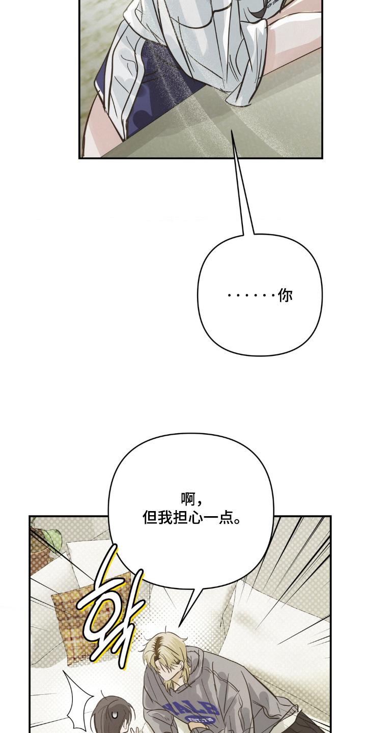 暗礁秘语漫画,第42章：由我来找吧5图