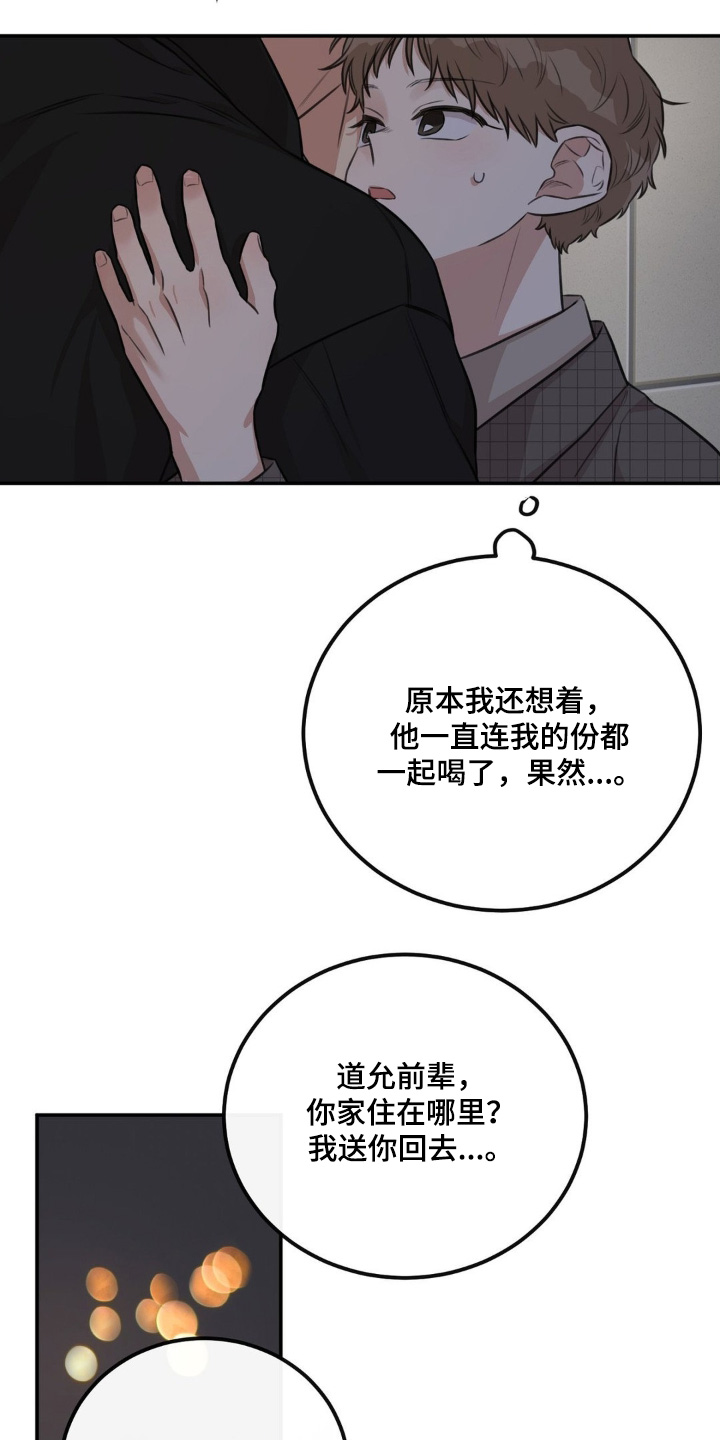 饲养法则漫画,第30章：是什么关系1图