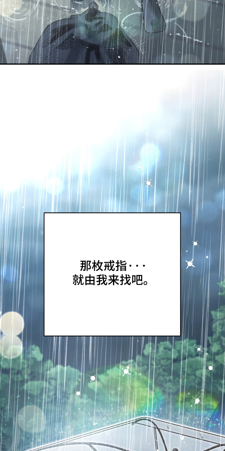 暗礁在什么位置漫画,第42章：由我来找吧1图