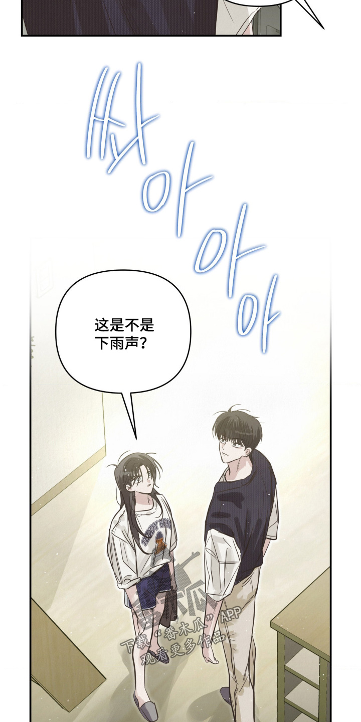 暗礁演员表漫画,第41章：下雨声4图