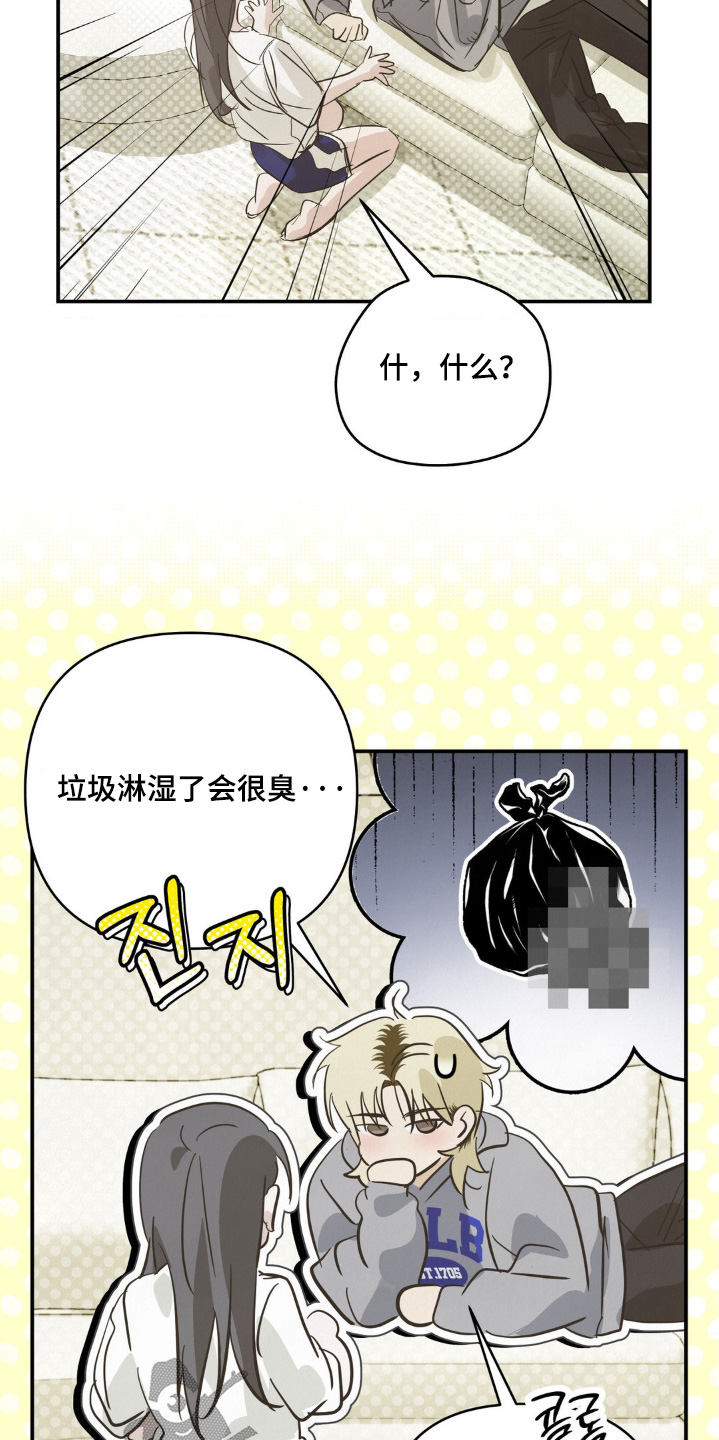 暗礁在什么位置漫画,第42章：由我来找吧1图