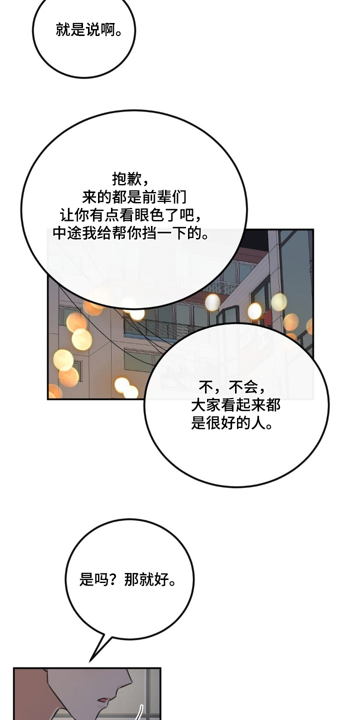 饲养法则漫画,第30章：是什么关系3图