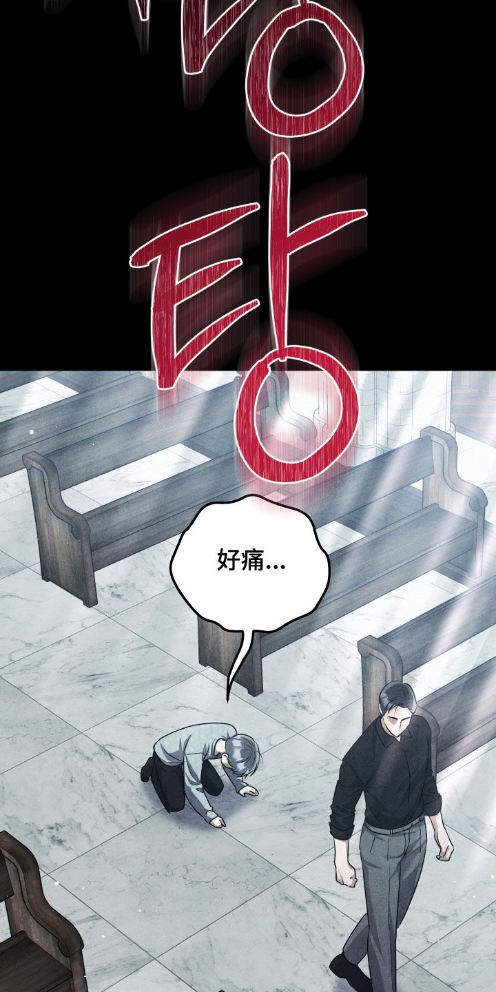 故犯囚爱漫画,第34章：哥哥我好痛5图