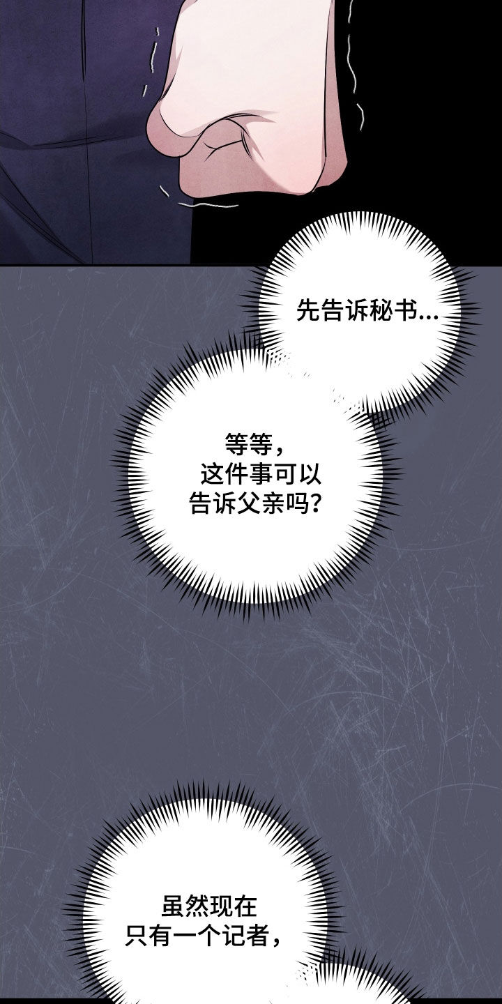 故犯囚爱漫画,第36章：你还笑得出来3图