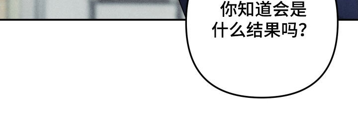 故犯囚爱漫画,第36章：你还笑得出来4图