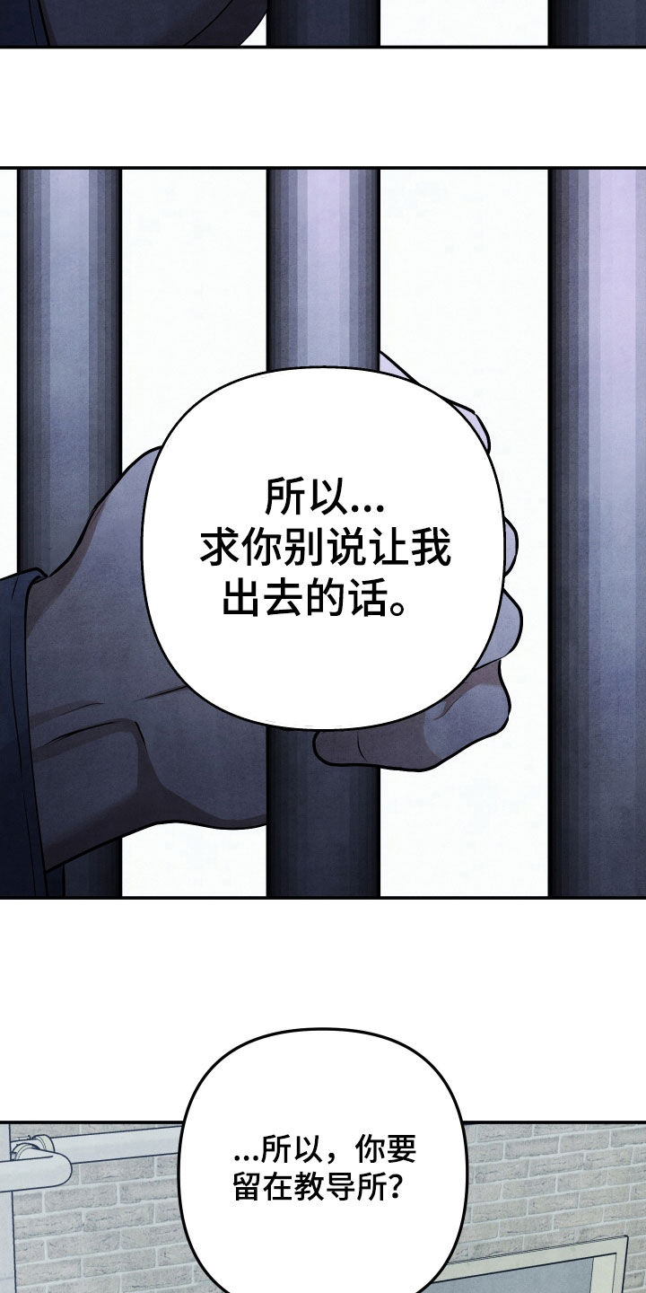 故犯囚爱漫画,第37章：你只是个犯人4图