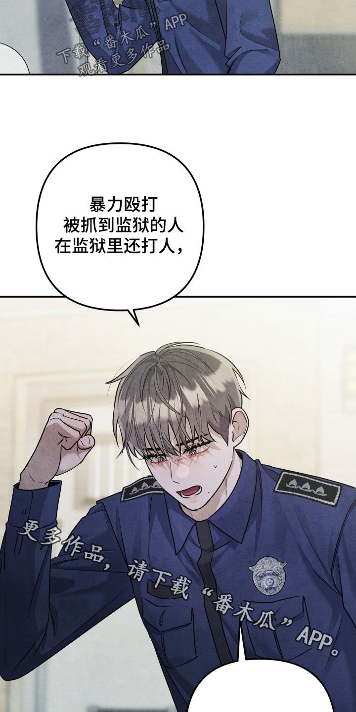 故犯囚爱漫画,第36章：你还笑得出来3图