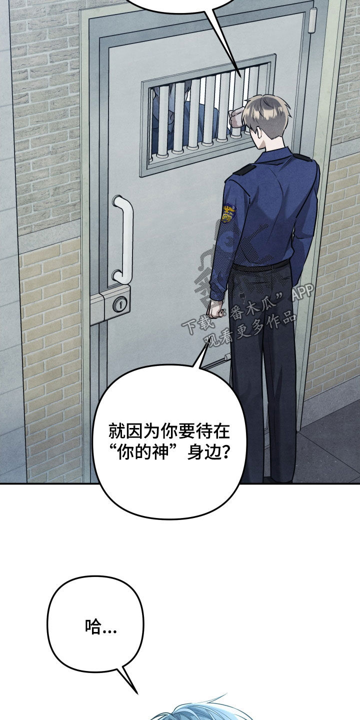 故犯囚爱漫画,第37章：你只是个犯人5图